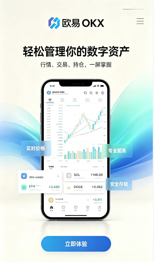 app欧交易所新手界面